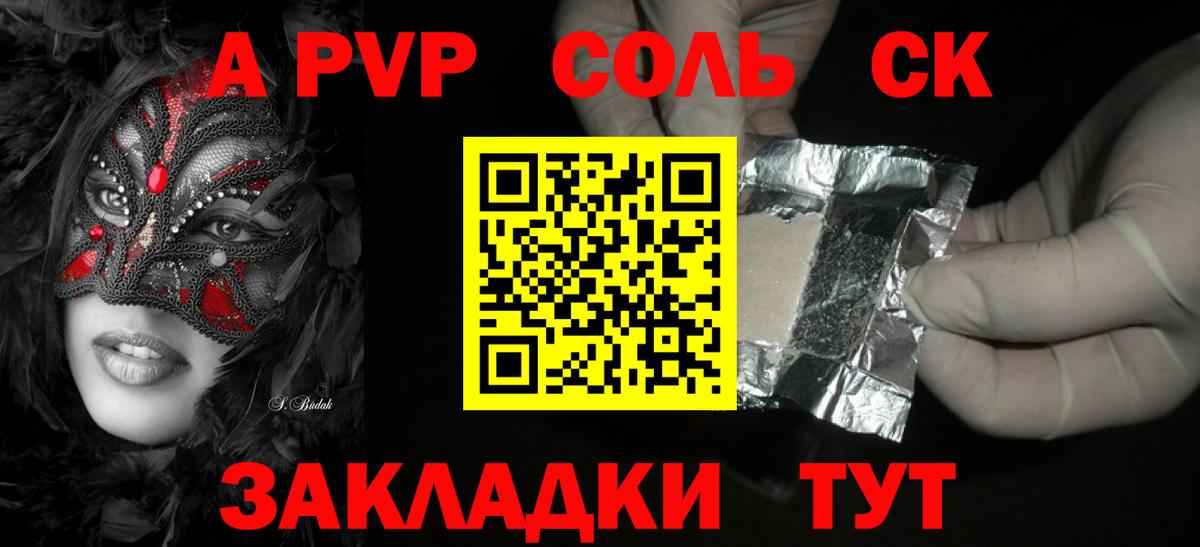 Alfa_PVP  A-PVP СК КРИС  Заречный  Alpha PVP крисы CK  Вход с VPN  А ПВП Соль 