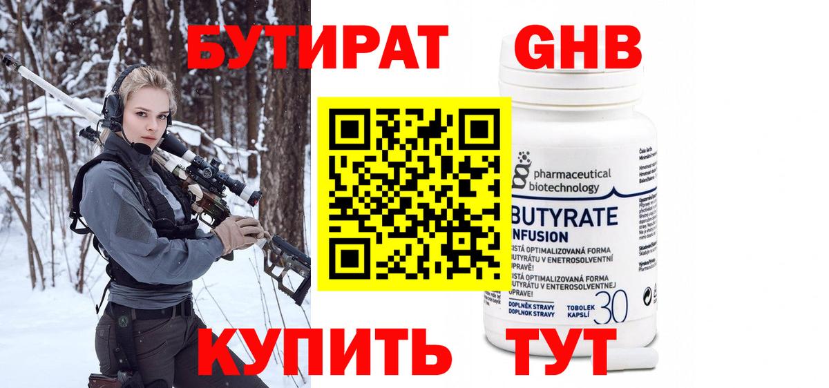 Бутират BDO  Заречный 