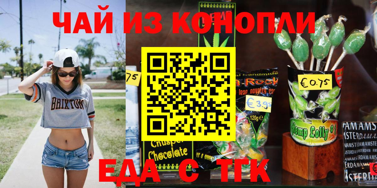 Еда ТГК конопля  Вход с VPN  Заречный 