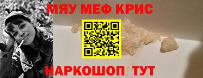 мяу мяу кристалл Донецк