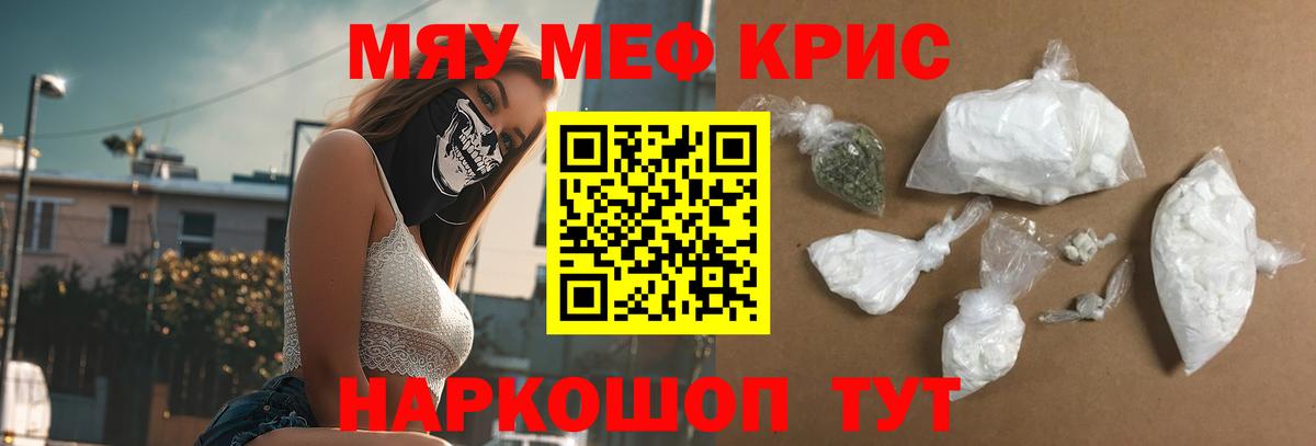 Мефедрон кристаллы  Меф мука  МЕФ  Заречный 